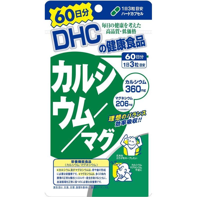 DHC カルシウム