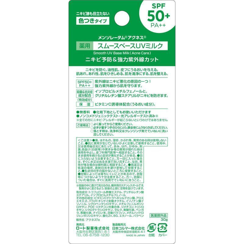 ロート製薬 アクネス 薬用UVミルク 30g