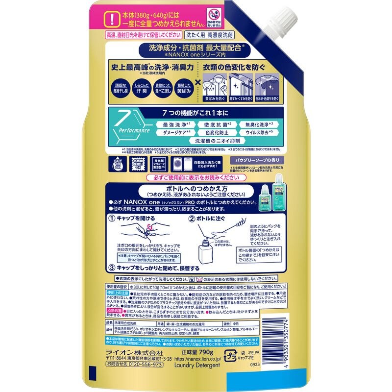 NANOX one (ナノックス ワン) PRO (プロ) 洗濯洗剤 詰め替え 大容量 特大 790G 液体洗剤 ウエルシアドットコム