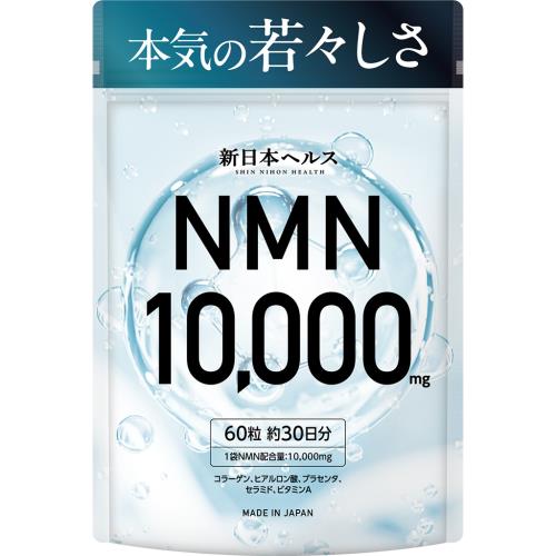 新日本ヘルス NMN 10000mg 30日分 | ウエルシアドットコム
