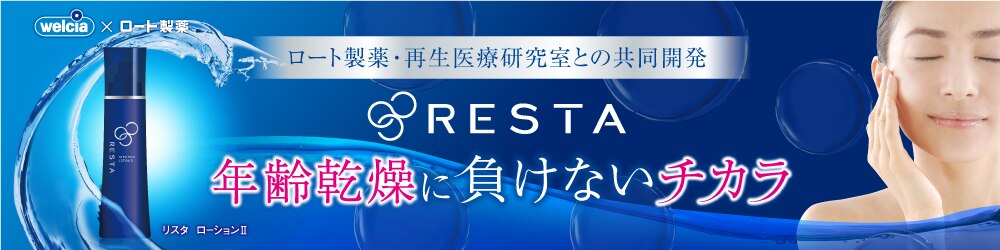 RESTA(リスタ)-ウエルシアホールディングスとロート製薬共同開発の